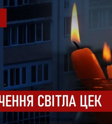 Графіки відключення світла ЦЕК Центральна енергетична компанія у Дніпрі 12 грудня 2025: повна інформація