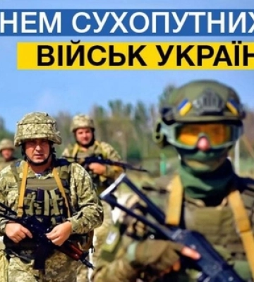 День Сухопутних військ України: картинки, привітання