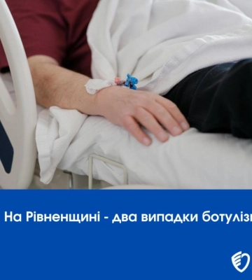На Рівненщині зареєстровано два нові випадки ботулізму