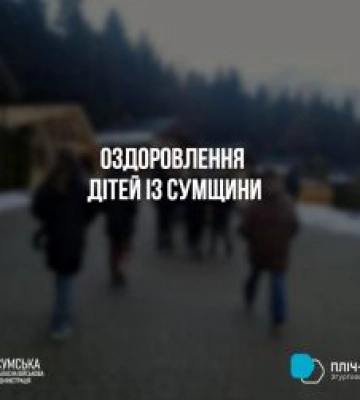 Діти з Сумщини оздоровлюються завдяки підтримці громади з Житомирщини