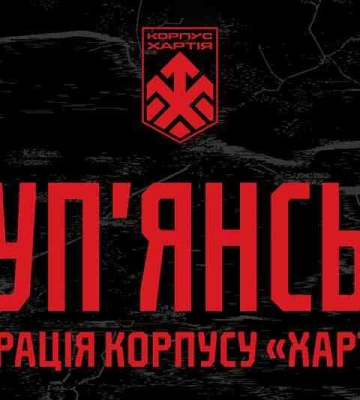 Прорив ворога північніше Куп’янська зупинено. Понад 200 рашистів оточено у місті, - бригада "Хартія"