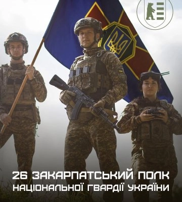 «Закарпатський» полк: Президент присвоїв почесне найменування 26-му полку Нацгвардії