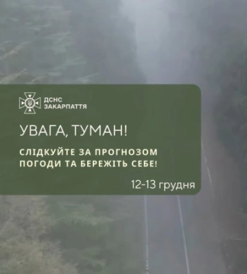 Закарпаття накриють густі тумани: оголошено жовтий рівень небезпеки