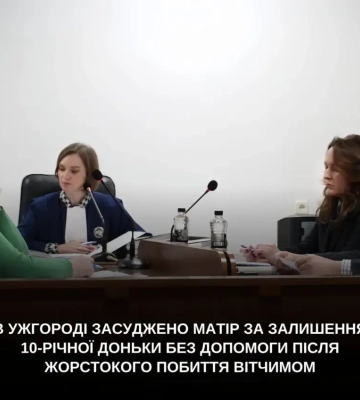 Оставила дочь умирать после побоев отчима: в Ужгороде осудили мать