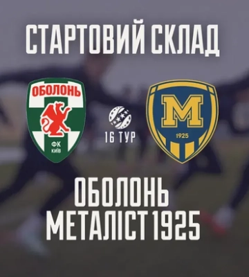 16 тур УПЛ. Оболонь проти Металіста 1925. Відомі стартові склади команд