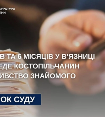 Костопільський суд призначив понад 7 років ув’язнення за умисне вбивство
