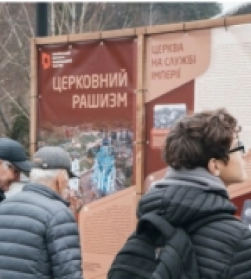 На Тернопільщині відкрили виставку «Церковний рашизм»