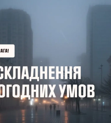 Очікуються дощі та сніг: яку погоду прогнозують синоптики у Києві та області