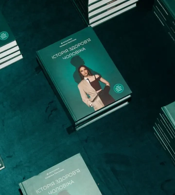 Катерина Толстікова презентувала свою третю книгу «Історія здоровʼя чоловіка»