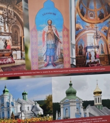 На Тернопільщині відкрили виставку «Церковний рашизм»