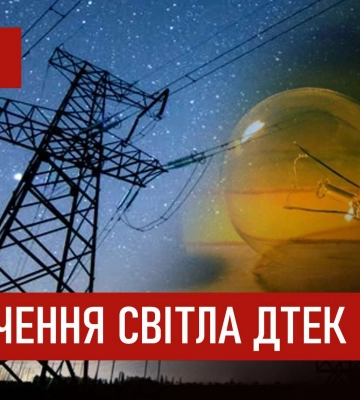 ДТЕК графіки відключення світла в Дніпрі 13 грудня 2025: актуальна інформація