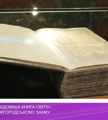«Біблія – найвідоміша книга світу»: виставка в Ужгородському замку (відео)