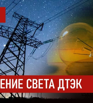ДТЕК графіки відключення світла в Дніпрі 13 грудня 2025: актуальна інформація