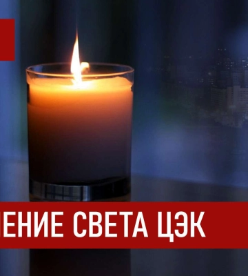 ДТЕК графіки відключення світла в Дніпрі 13 грудня 2025: актуальна інформація