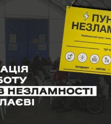 У Миколаєві працюють Пункти незламності: адреси