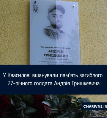 У Квасилові вшанували пам'ять загиблого 27-річного солдата Андрія Гришкевича