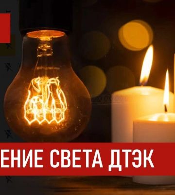 В Днепре будут проводить плановые отключения света: график на следующую неделю
