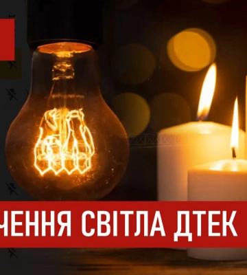 ДТЕК графіки відключення світла в Дніпрі 14 грудня 2025: актуальна інформація