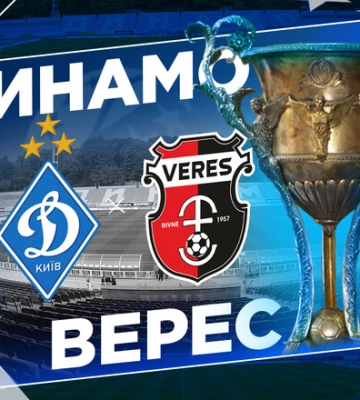 Динамо – Верес. Смотреть онлайн LIVE прямую видеотрансляцию матча УПЛ
