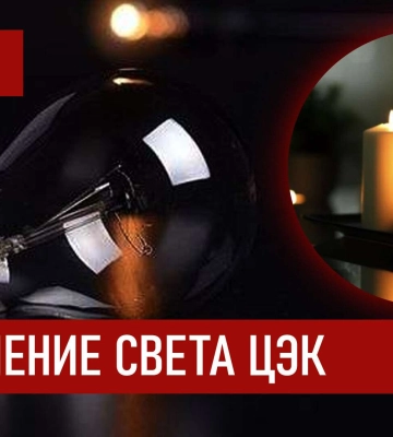 ДТЭК графики отключения света в Днепре 15 декабря 2025: актуальная информация