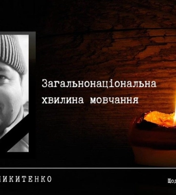 Полтава пам’ятає: у хвилину мовчання згадуємо воїна Олександра Микитенка