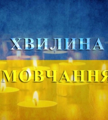 Рада підтримала встановлення хвилини мовчання на законодавчому рівні