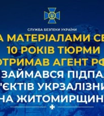 Російський агент отримав 10 років тюрми за підпали на залізниці Житомирщини