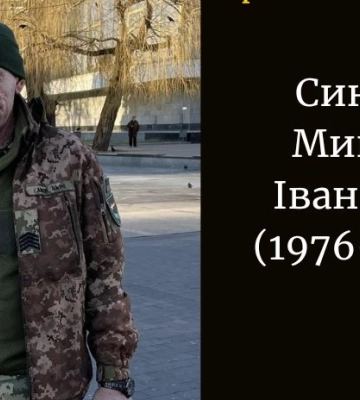 У бою за Україну поліг Захисник із Волині Сергій Гончаренко