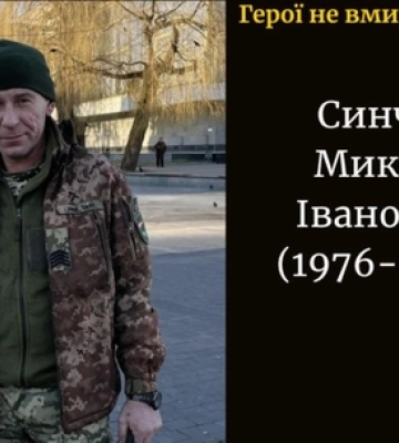 Ще одна чорна звістка у громаду: зупинилося серце бійця Миколи Синчука з Волині