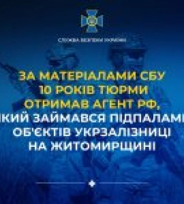 Російський агент отримав 10 років за підпали на Житомирщині