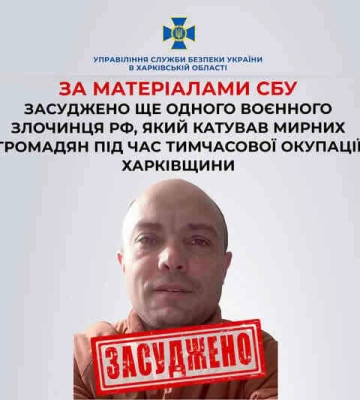 Рашистс кат отримав вирок за тортури мешканців Харківщини