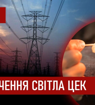 Графіки відключення світла ЦЕК Центральна енергетична компанія у Дніпрі 17 грудня 2025: повна інформація