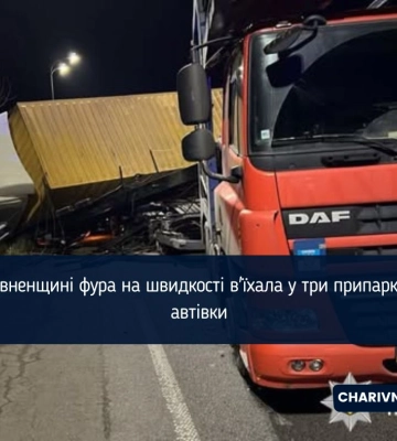 На трасі Київ-Чоп на Дубенщині сталася масштабна ДТП за участі чотирьох автомобілів