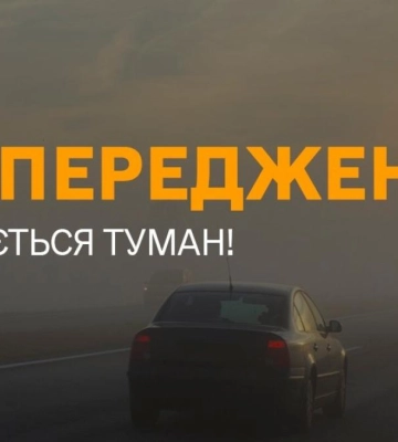 У Рівному та області оголосили жовтий рівень небезпеки через туман