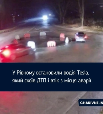 У Рівному встановили водія Tesla, який скоїв ДТП і втік з місця аварії