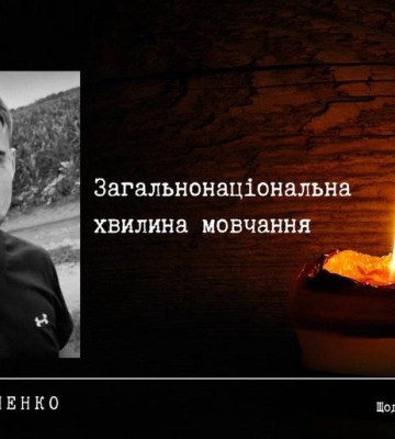 Полтава пам’ятає: у хвилину мовчання вшановуємо воїна Сергія Ткаченко