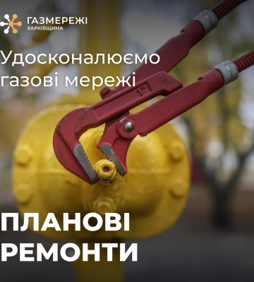 Частина Немишлянського району кілька днів буде без газу