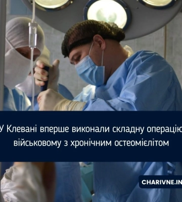 У Клевані вперше виконали складну операцію військовому з хронічним остеомієлітом