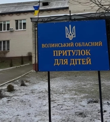 На Волині більше не буде обласного притулку для дітей: що коїться