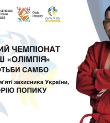 У Львові відбудеться турнір з боротьби самбо