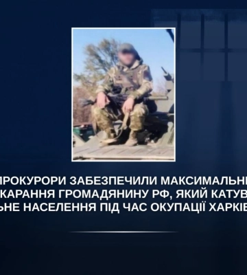 За жорстоке поводження з цивільним населенням на Харківщині засуджено окупанта