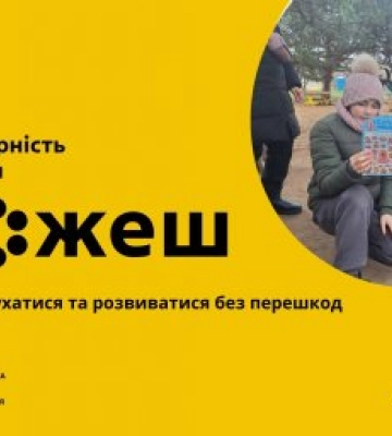 На Миколаївщині провели фізкультурно-оздоровчий захід «Нація загартованим» для дітей з особливими потребами