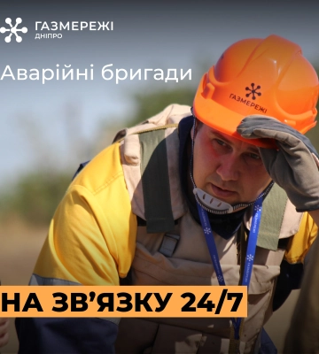 У листопаді дніпровські аварійники опрацювали близько 1,1 тис викликів