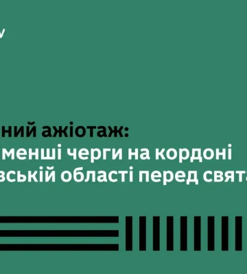 Різдвяний ажіотаж: де найменші черги у пунктах пропуску на кордоні у Львівській області