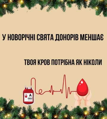 Закарпатців запрошують долучитися до здачі крові
