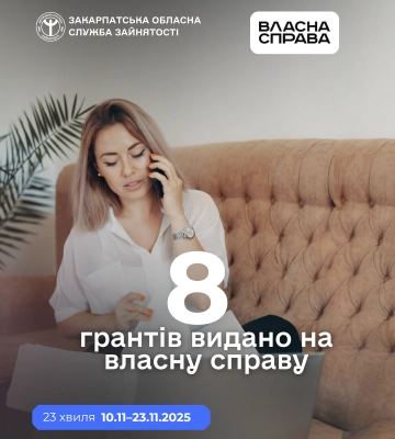 На Закарпатті в межах програми «єРобота» 8 підприємців отримали гранти на власну справу