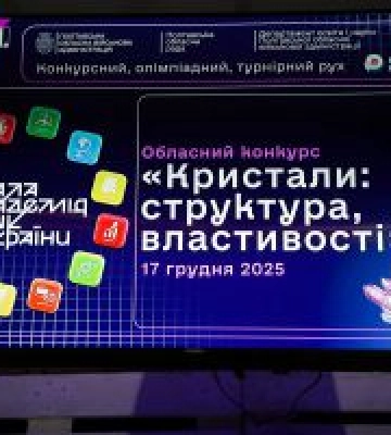 На Полтавщині відбувся обласний конкурс «Кристали: структура, властивості»