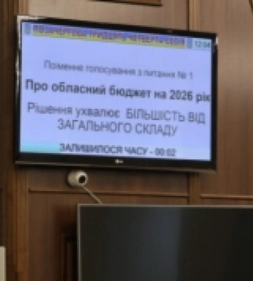 Депутати Волиньради ухвалили бюджет області на 2026 рік