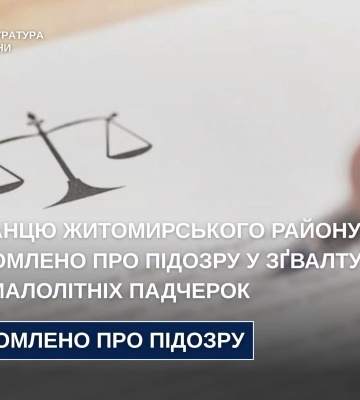 На Житомирщині заґратовано нелюда, який неодноразово ґвалтував двох маленьких падчерок