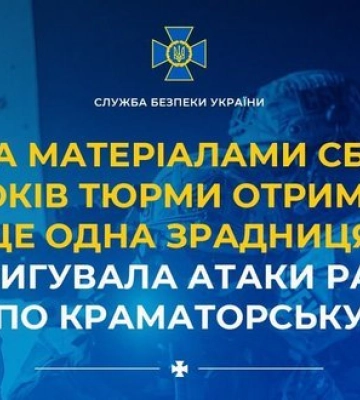 15 років тюрми отримала ще одна зрадниця, яка коригувала атаки окупантів по Краматорську